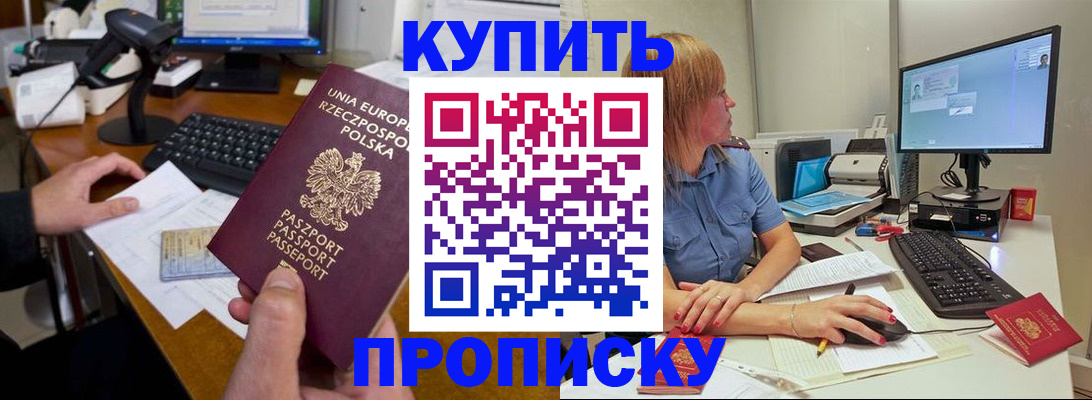 прописка штамп в Воронежской области