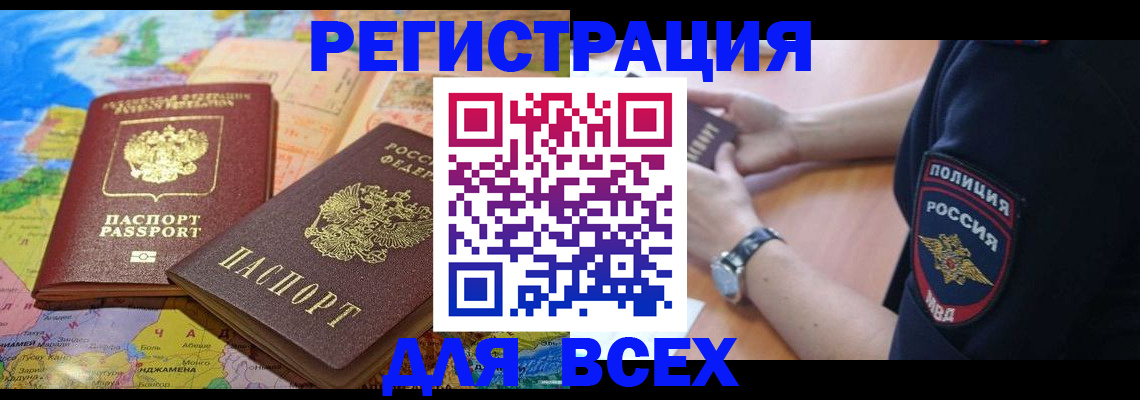 временная прописка в Воронежской области