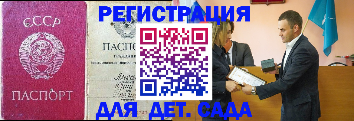 прописка ребенка в Воронежской области
