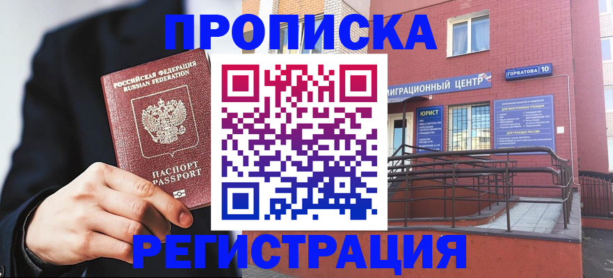 прописка для работы в Воронежской области