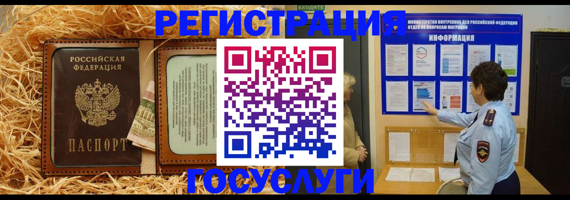 временная прописка в Воронежской области