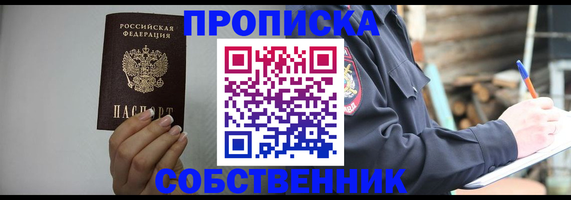 временная регистрация законно в Воронежской области