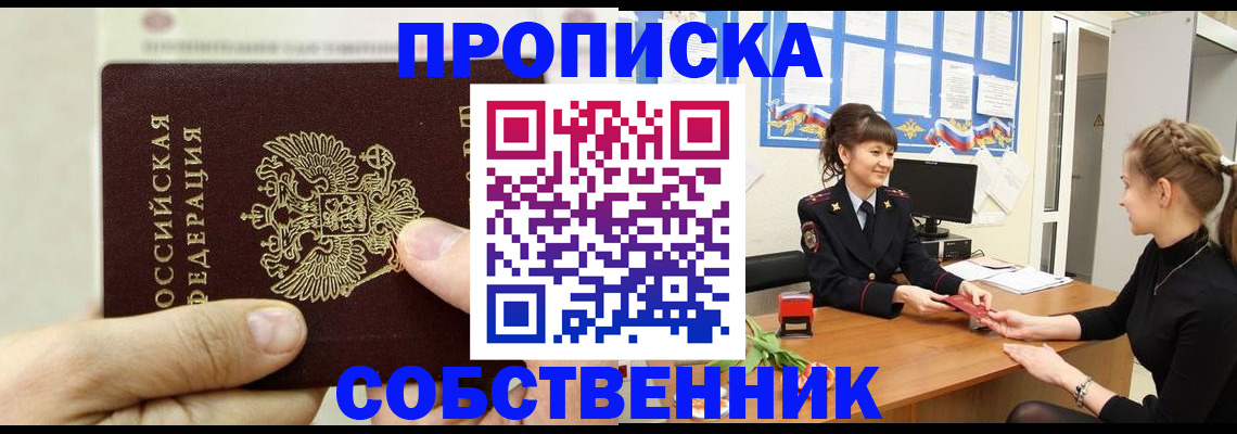 прописка законно в Воронежской области