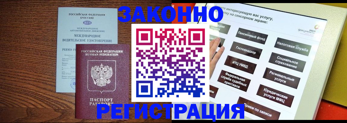 прописка в Воронежской области